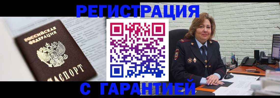 прописка регистрация в Иркутске
