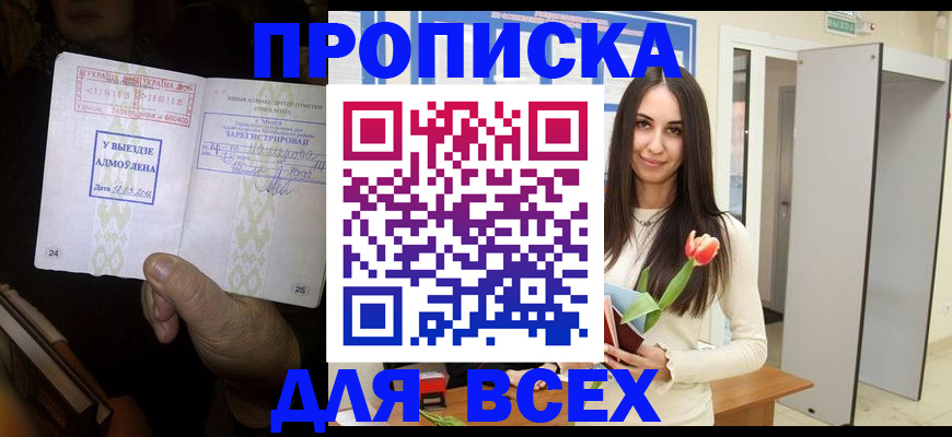 временная регистрация адрес в Иркутске