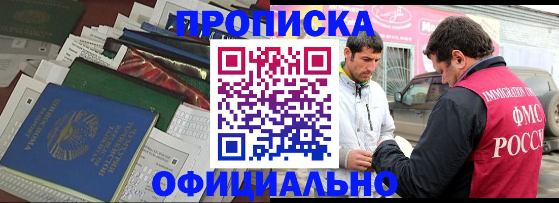 прописка для школы в Иркутске