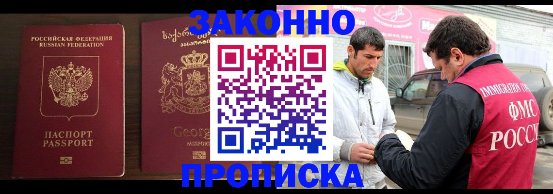 прописка иностранных граждан в Иркутске